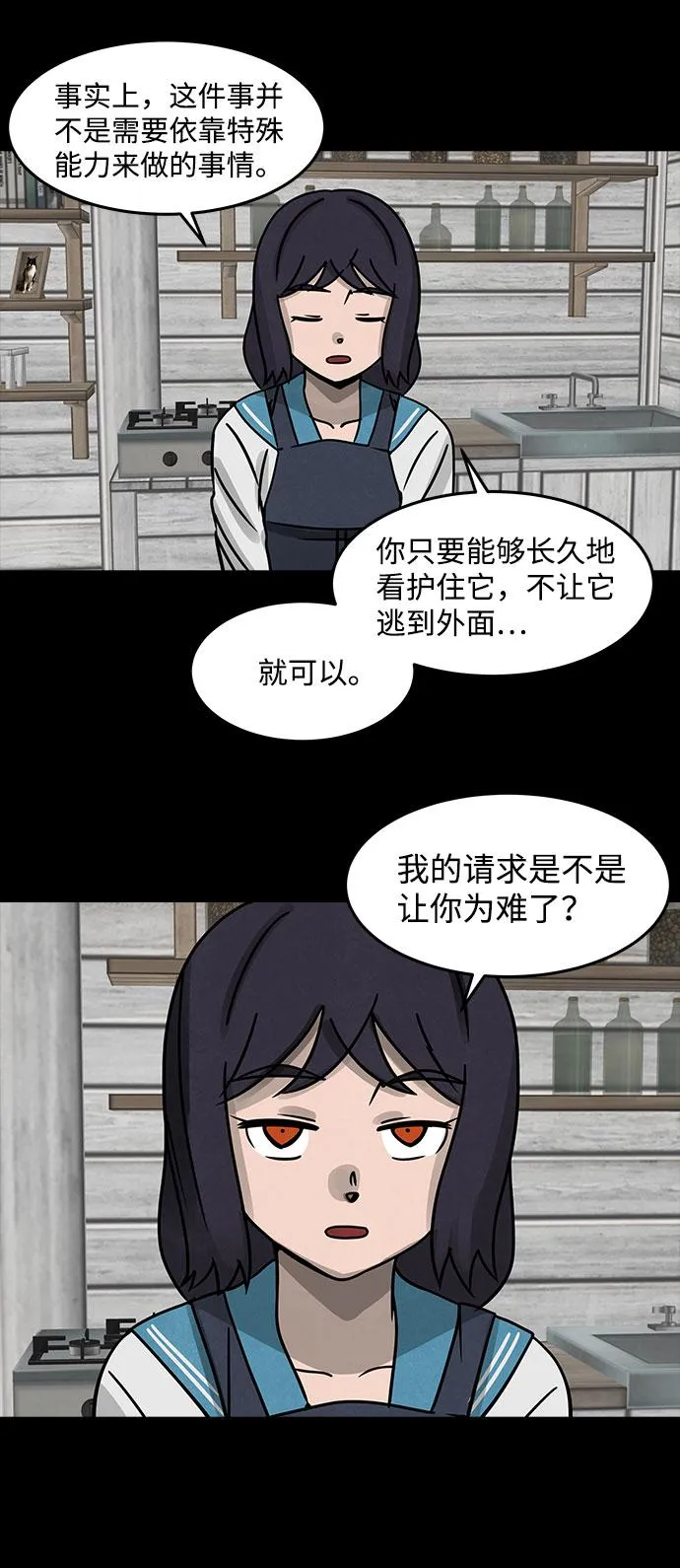 [第20话] 白蚁（4） 第11页