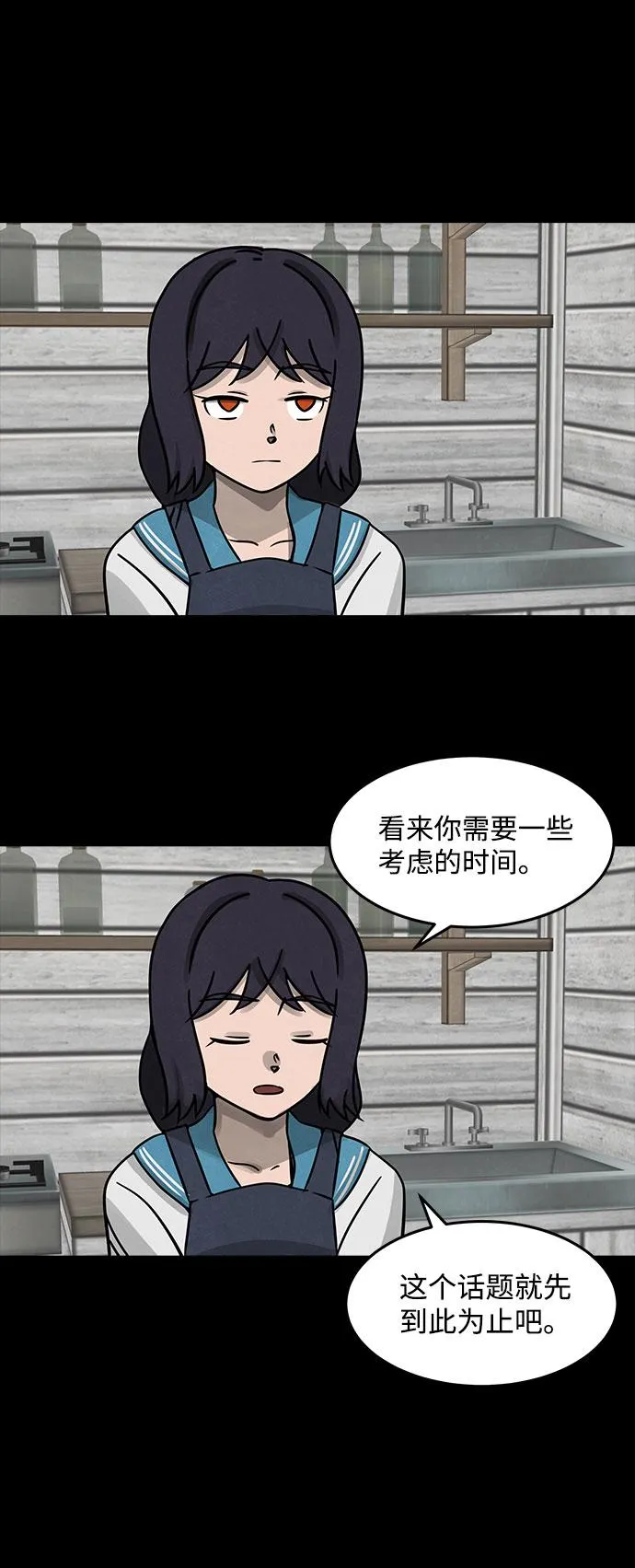 [第20话] 白蚁（4） 第13页