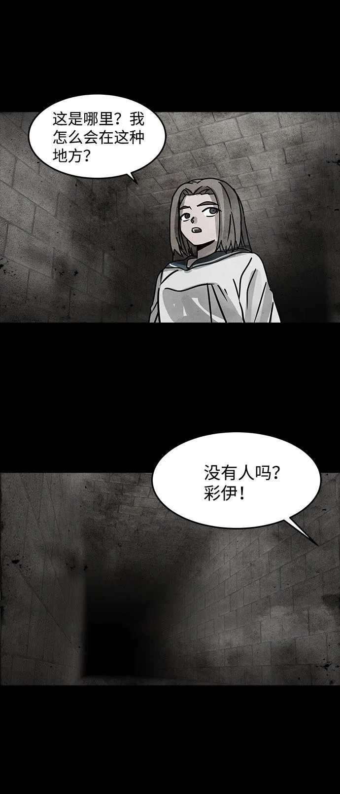 [第20话] 白蚁（4） 第15页