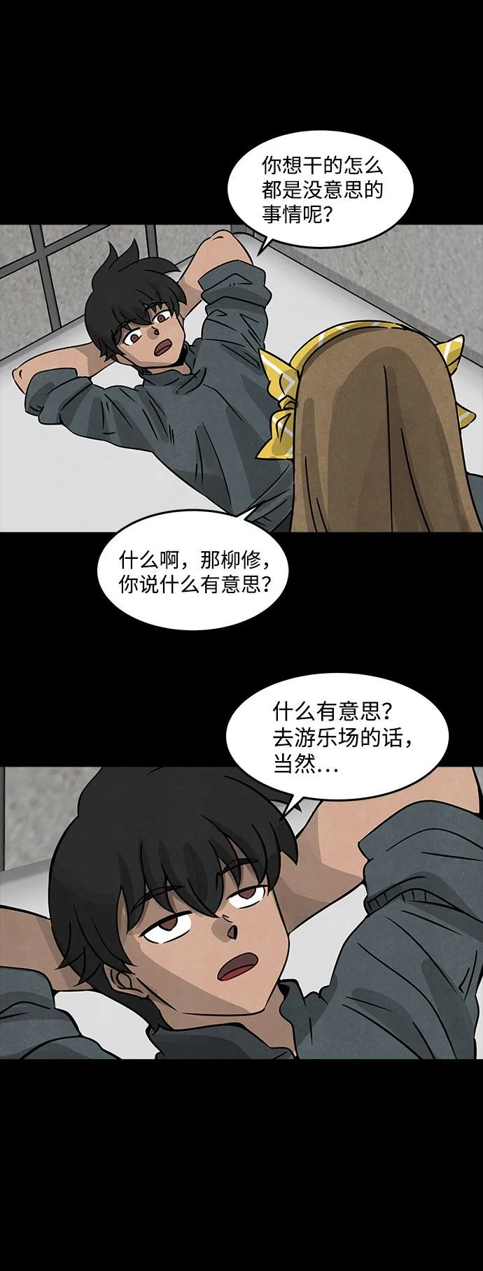 [第20话] 白蚁（4） 第35页