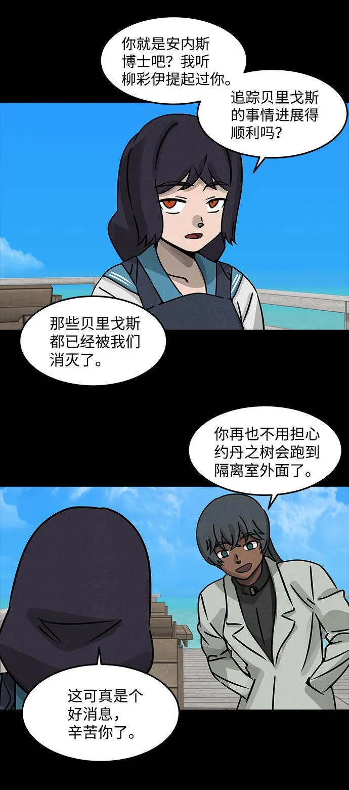 [第20话] 白蚁（4） 第43页