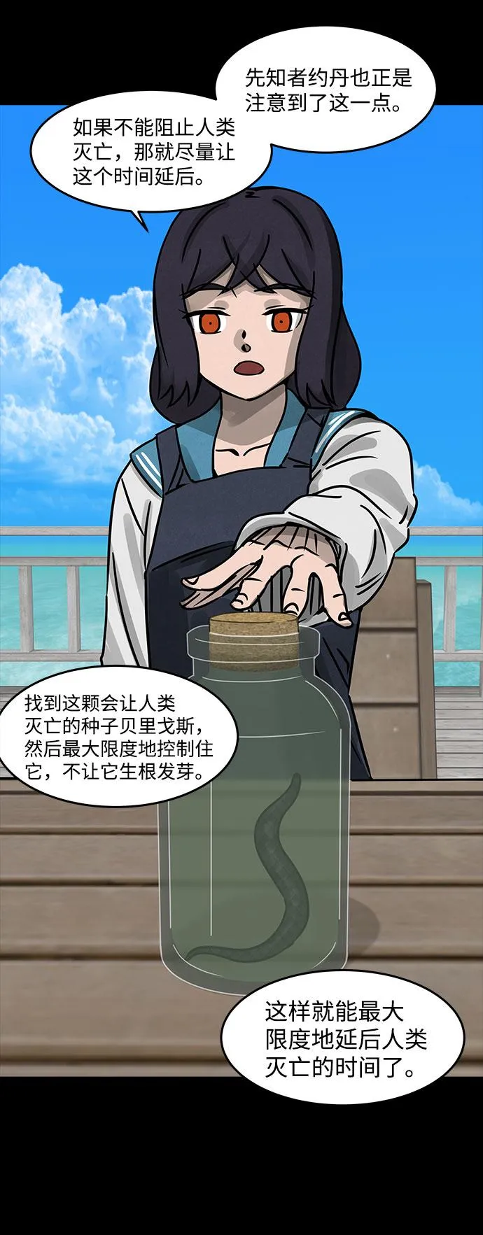 [第20话] 白蚁（4） 第55页