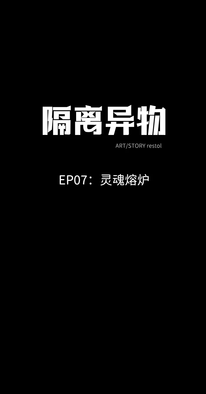 [第51话] 灵魂熔炉（7） 第2页