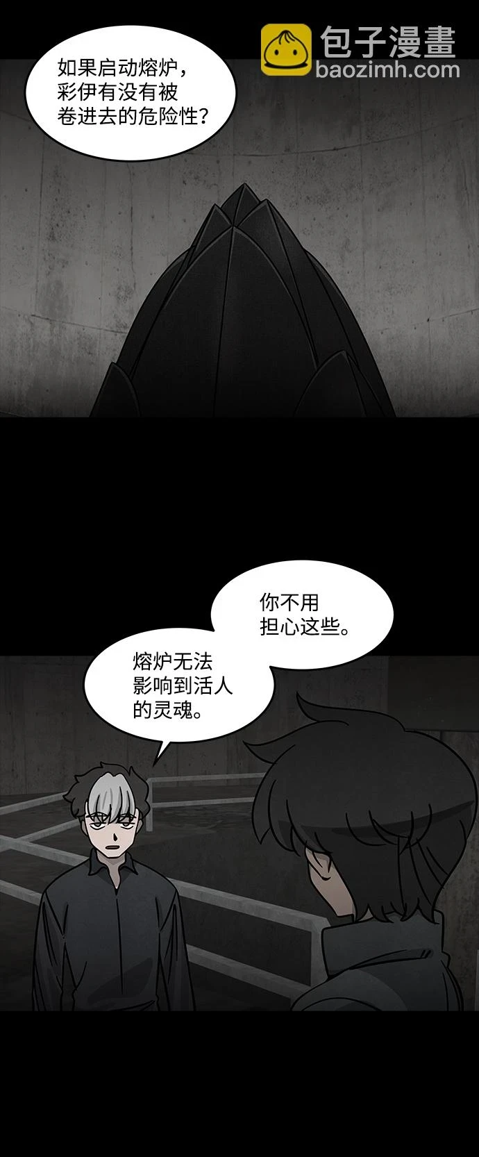 [第51话] 灵魂熔炉（7） 第3页