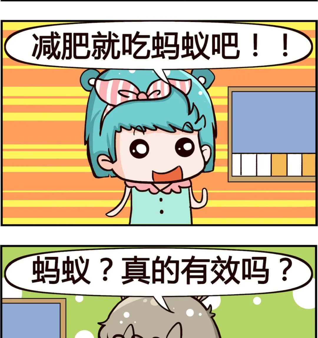 第100话 蚂蚁 第2页