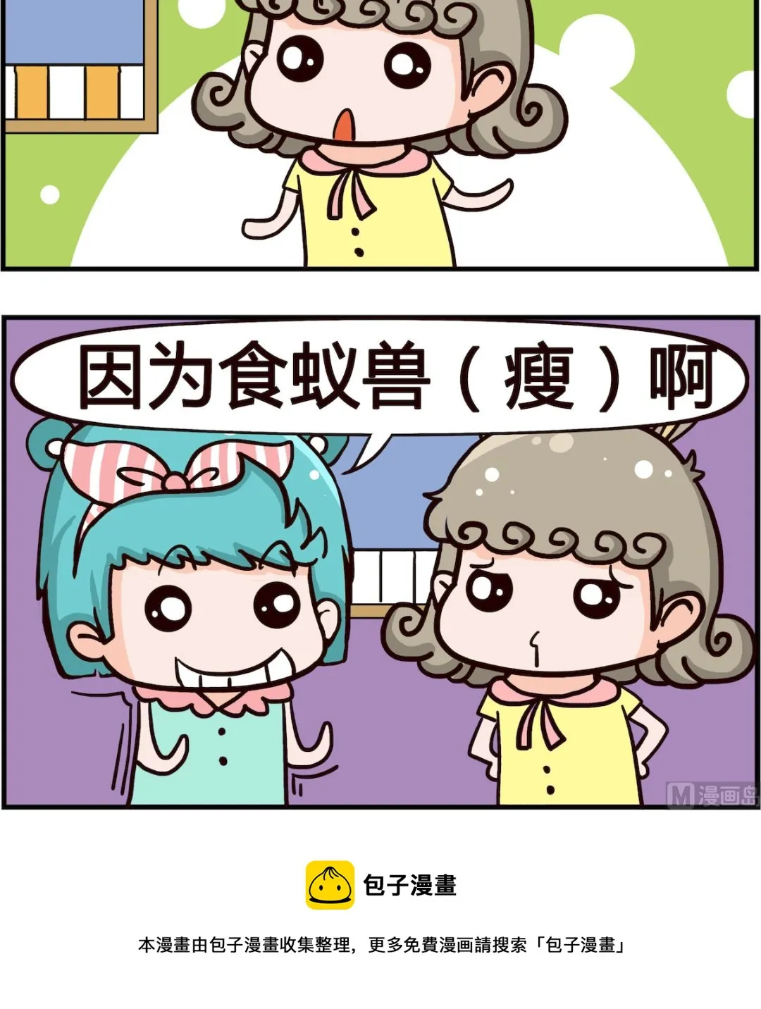 第100话 蚂蚁 第3页