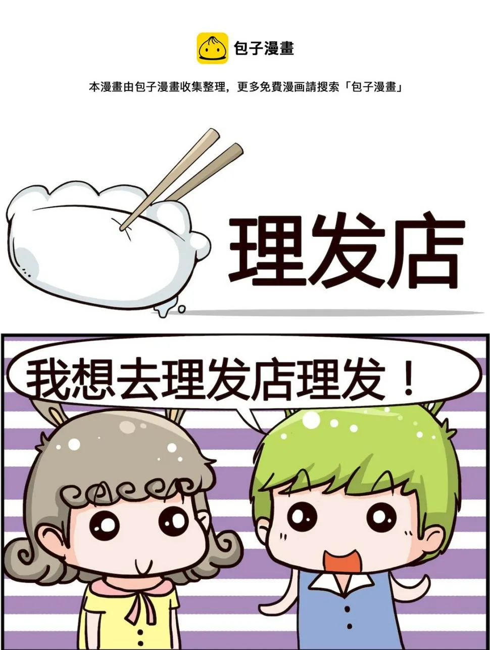 第085话 理发店 第1页