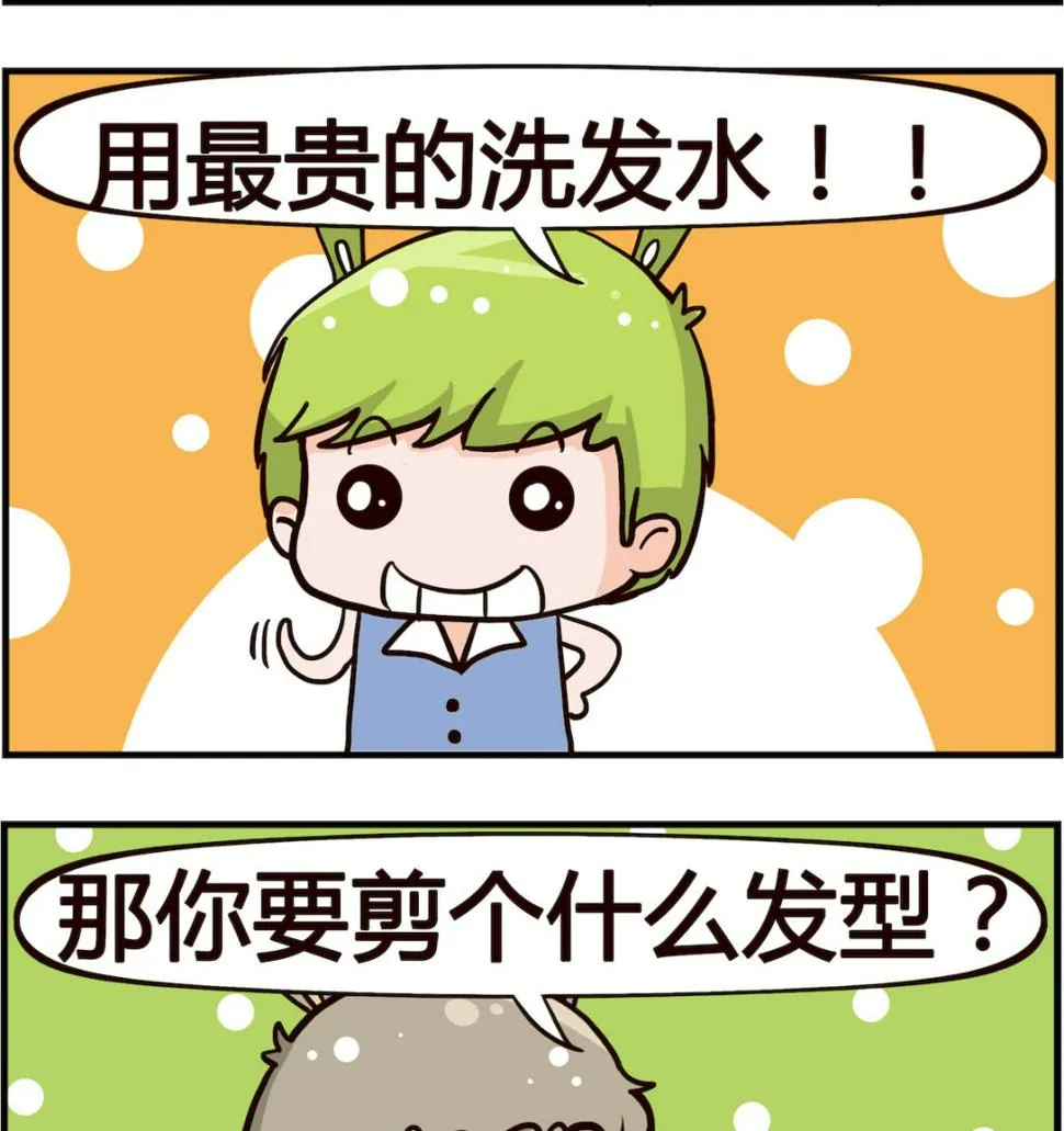 第085话 理发店 第2页