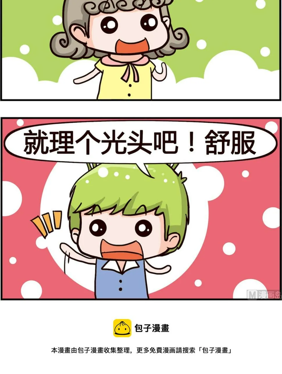 第085话 理发店 第3页