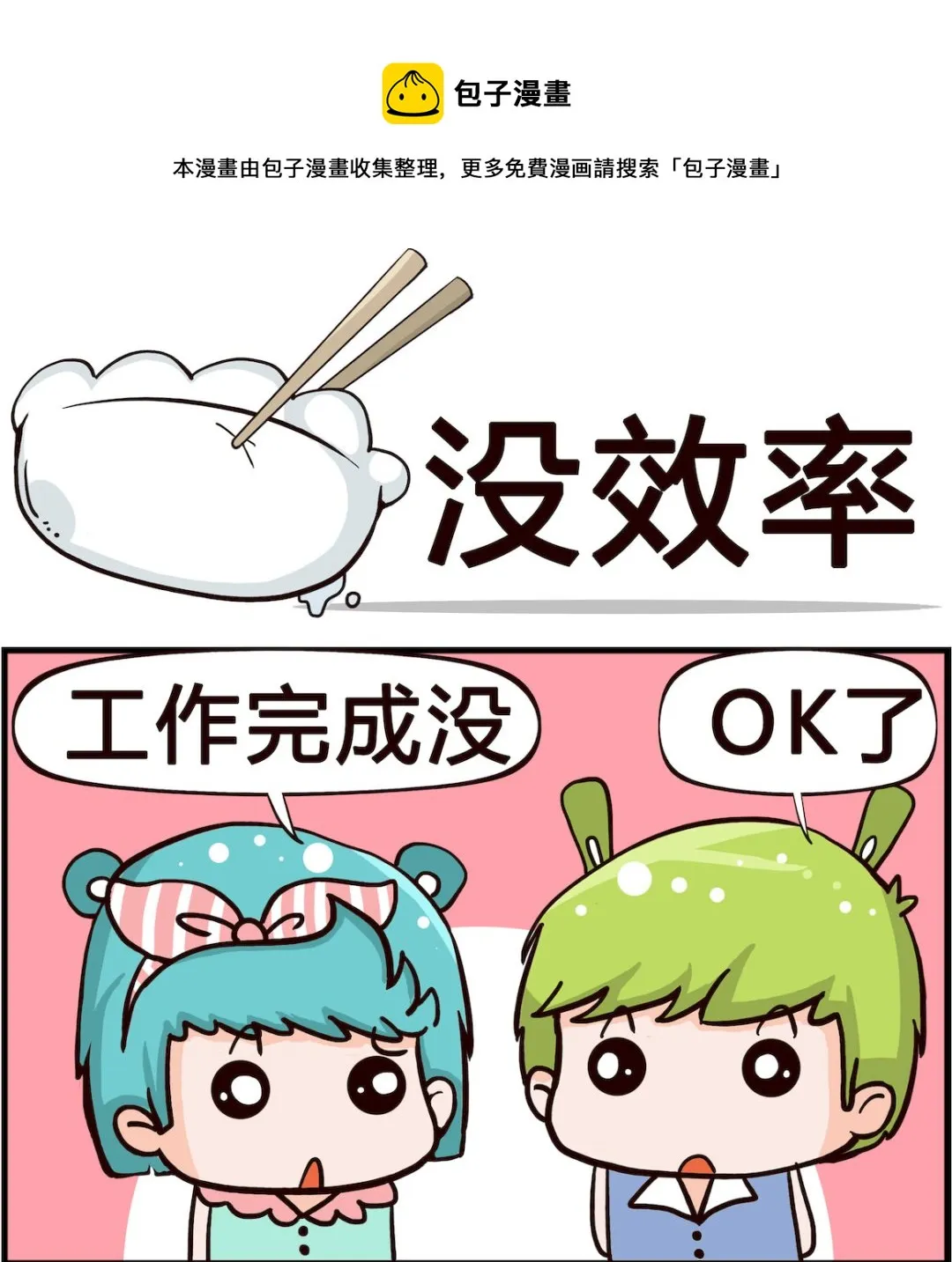 第082话 没效率 第1页