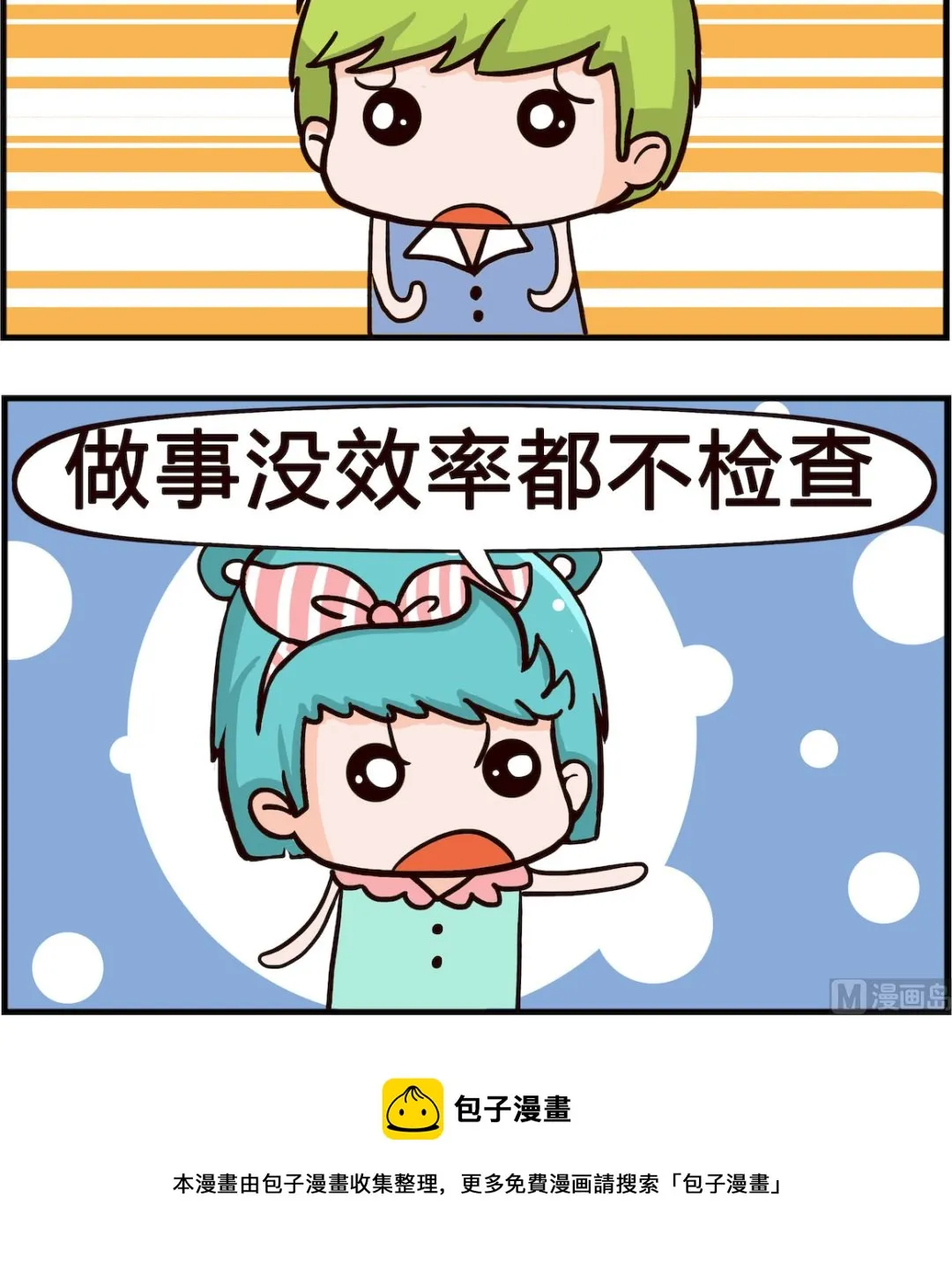 第082话 没效率 第3页