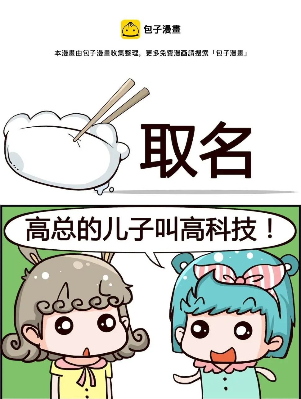 第023话 取名 第1页