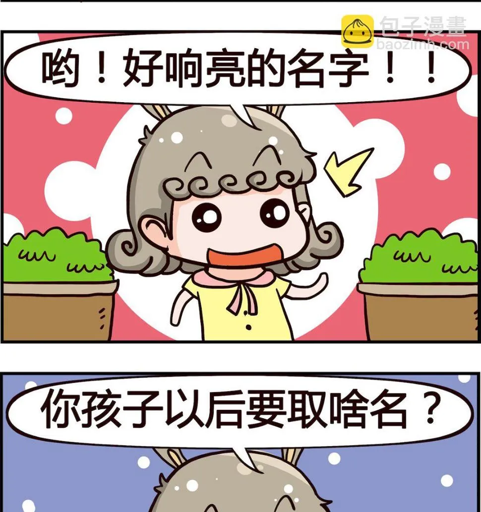 第023话 取名 第2页