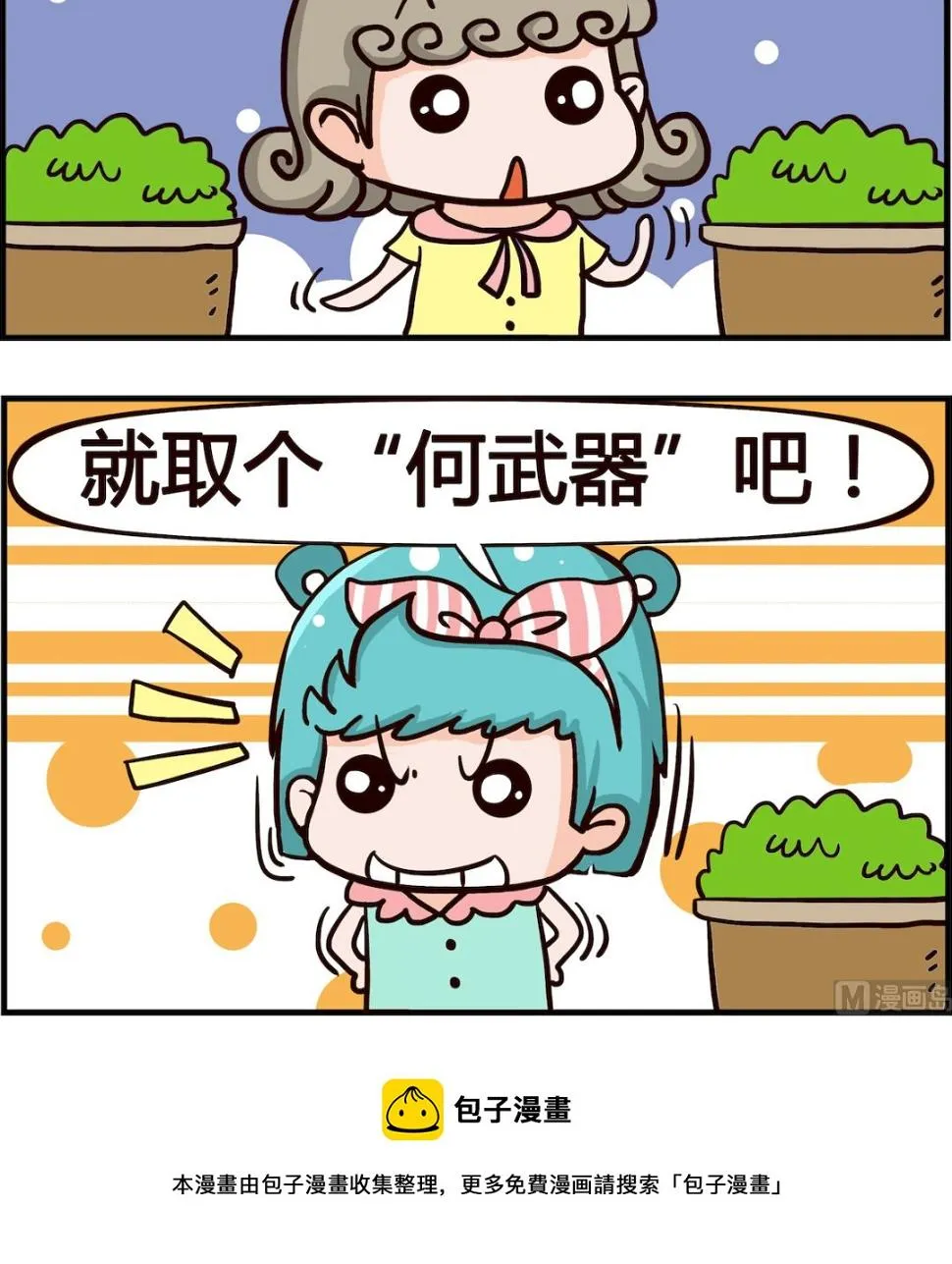 第023话 取名 第3页