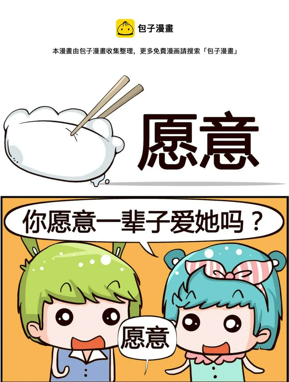 第029话 愿意 第1页