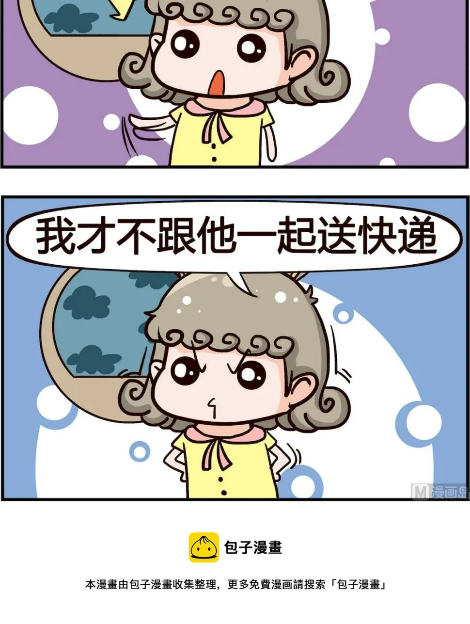 第029话 愿意 第3页