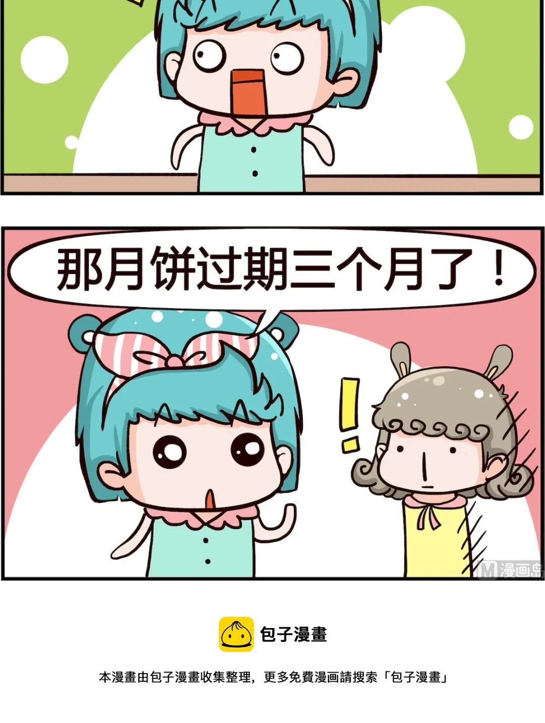 第047话 月饼 第3页