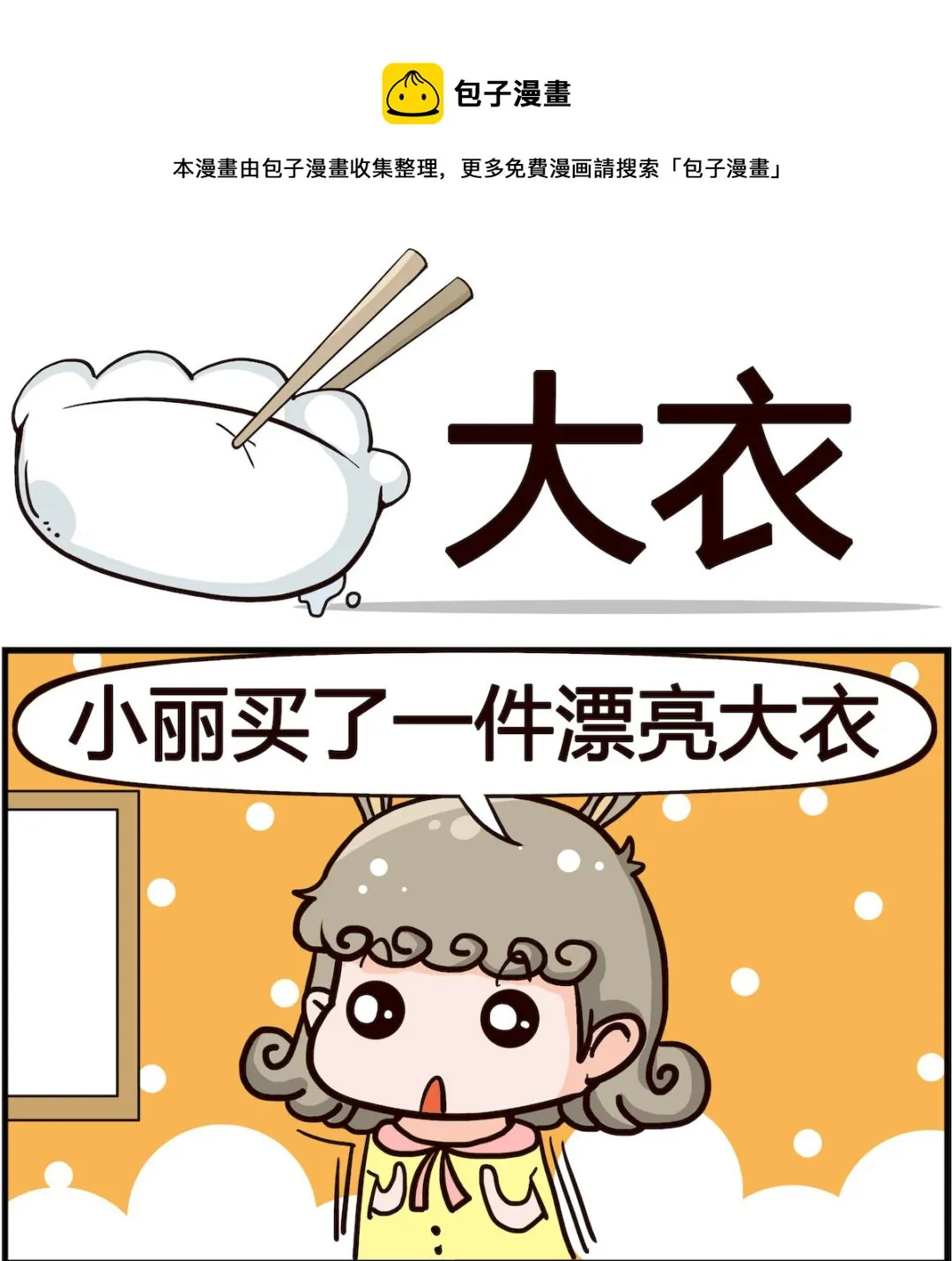 第094话 大衣 第1页