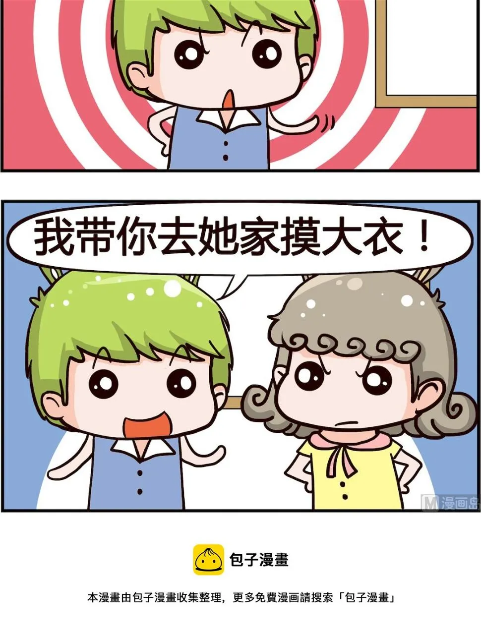 第094话 大衣 第3页
