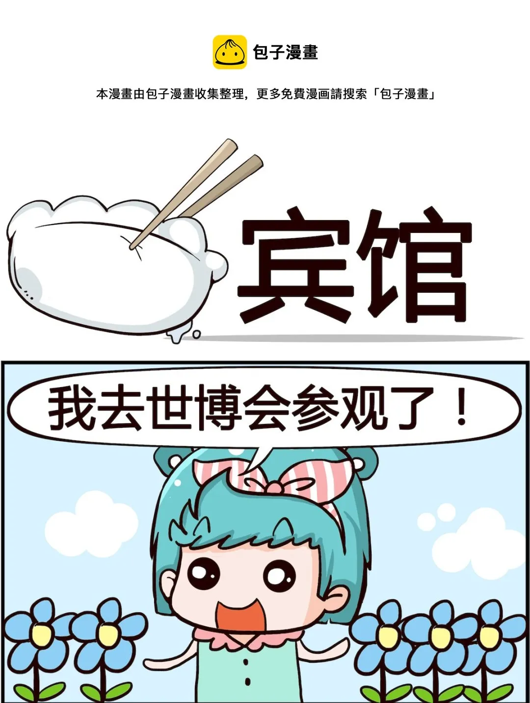 第095话 宾馆 第1页