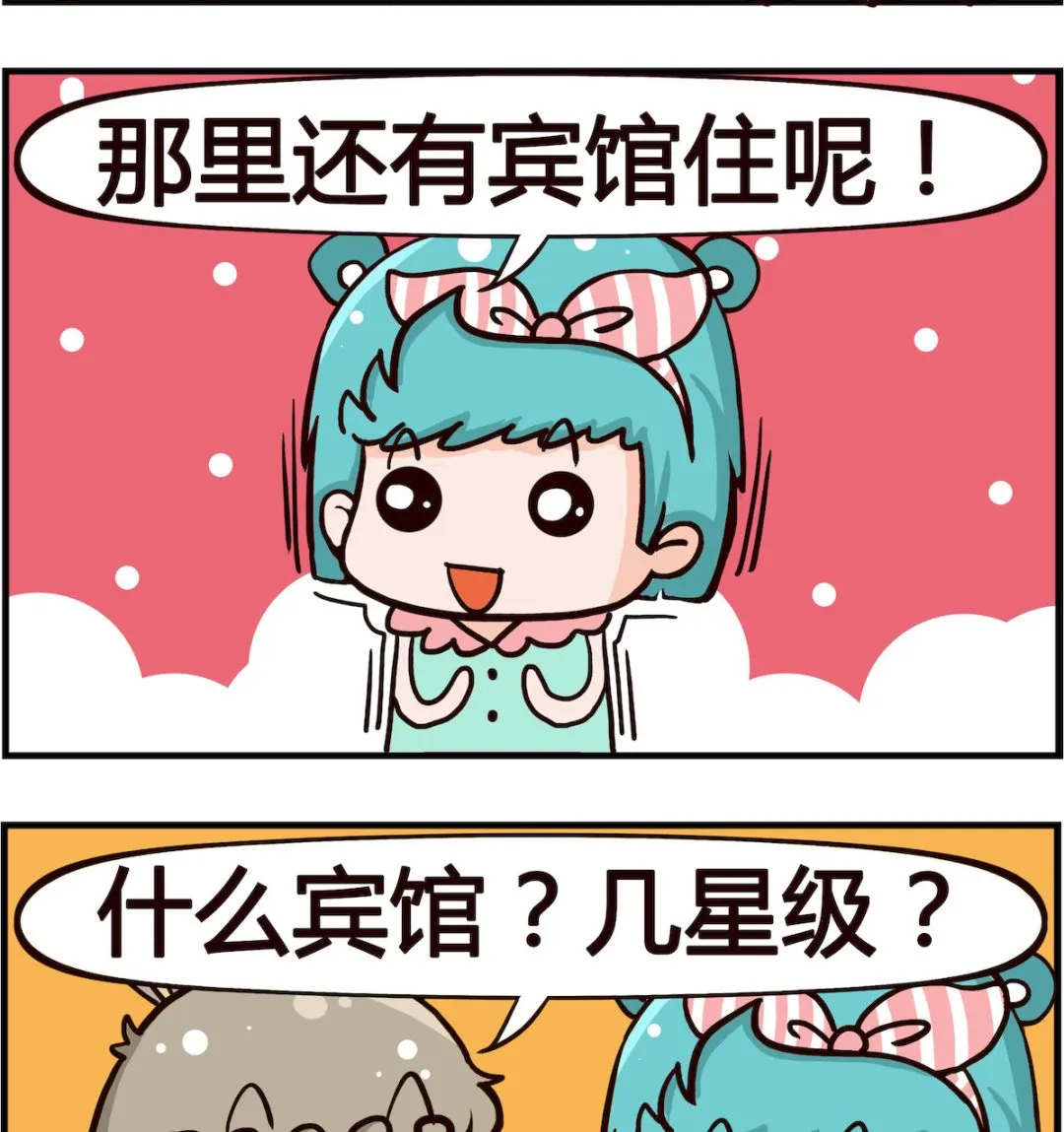 第095话 宾馆 第2页
