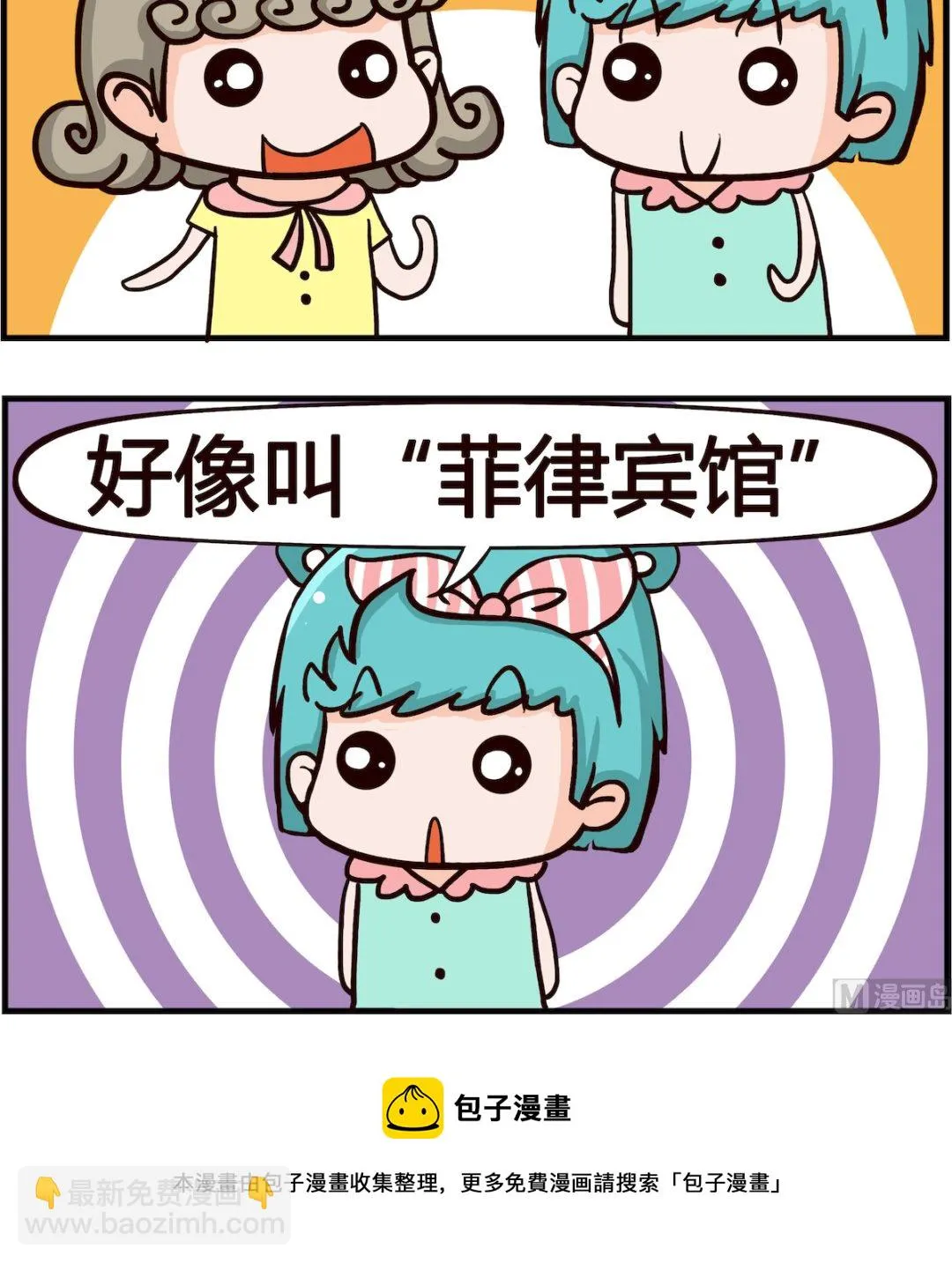 第095话 宾馆 第3页