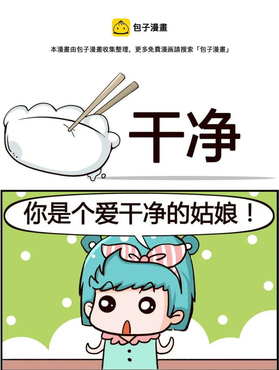 第087话 干净 第1页