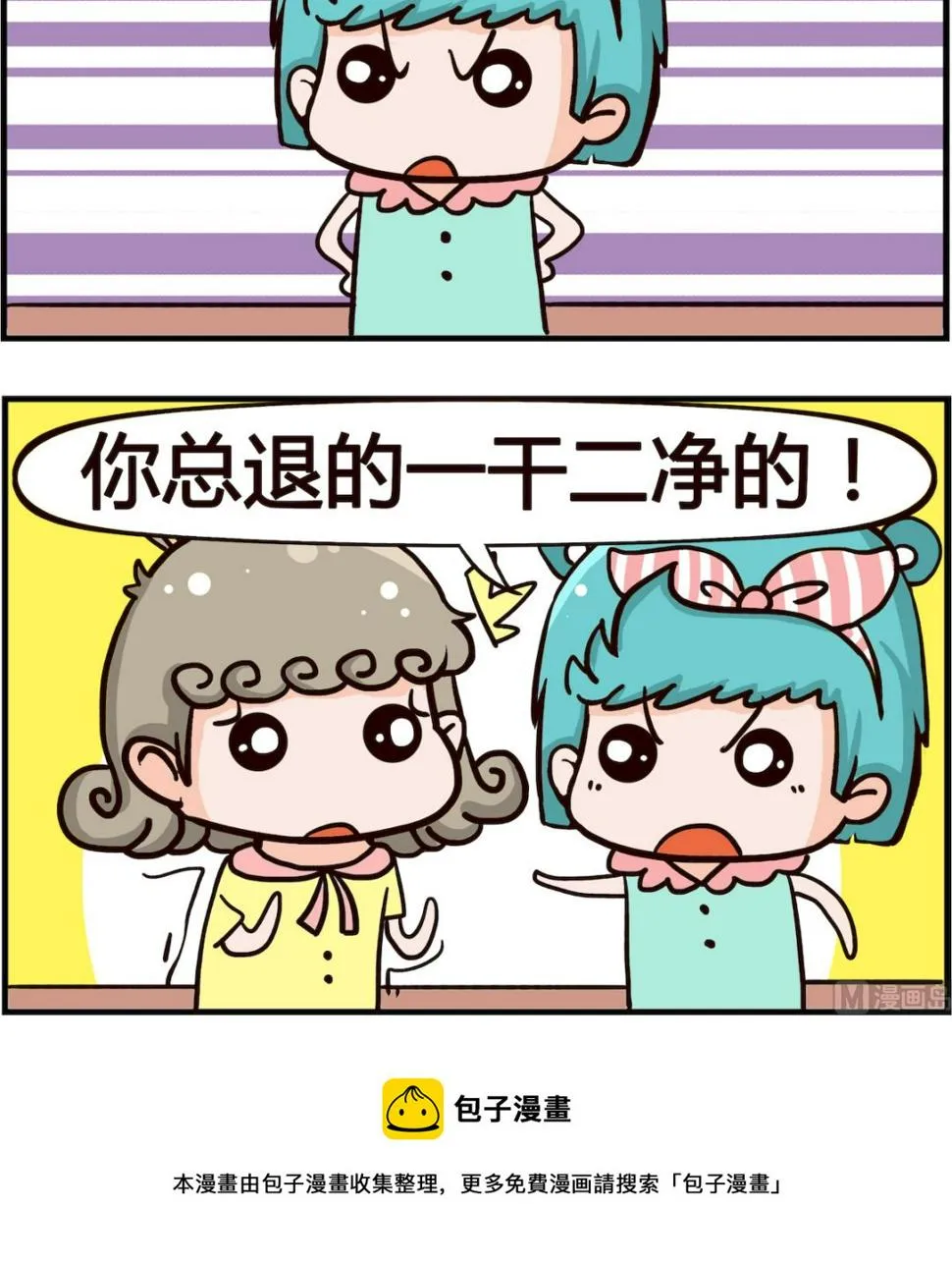 第087话 干净 第3页