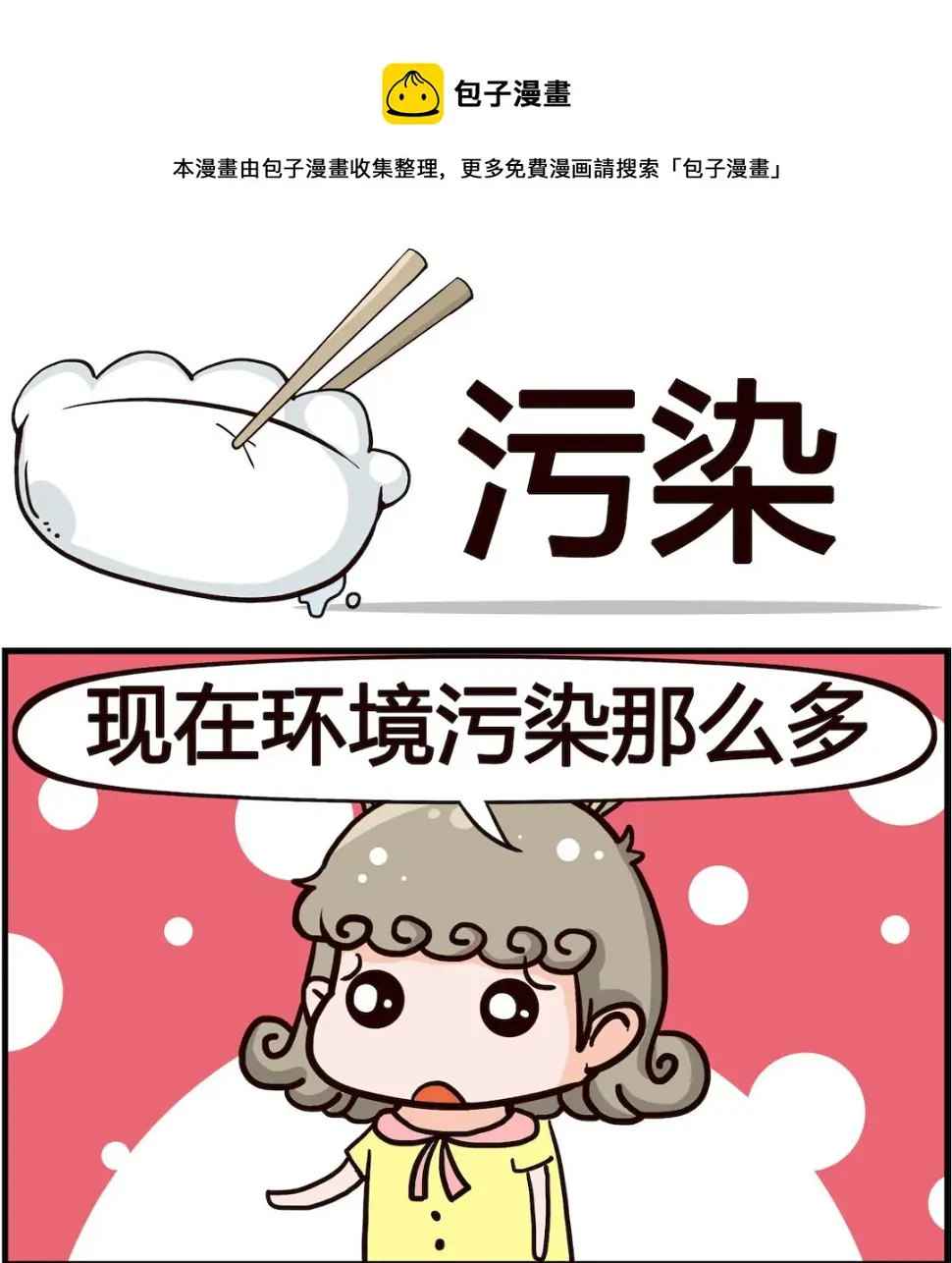 第089话 污染 第1页