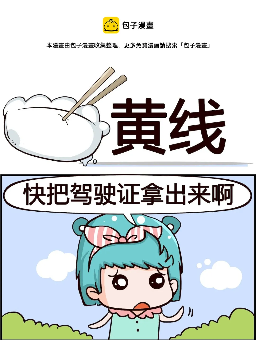 第088话 黄线 第1页
