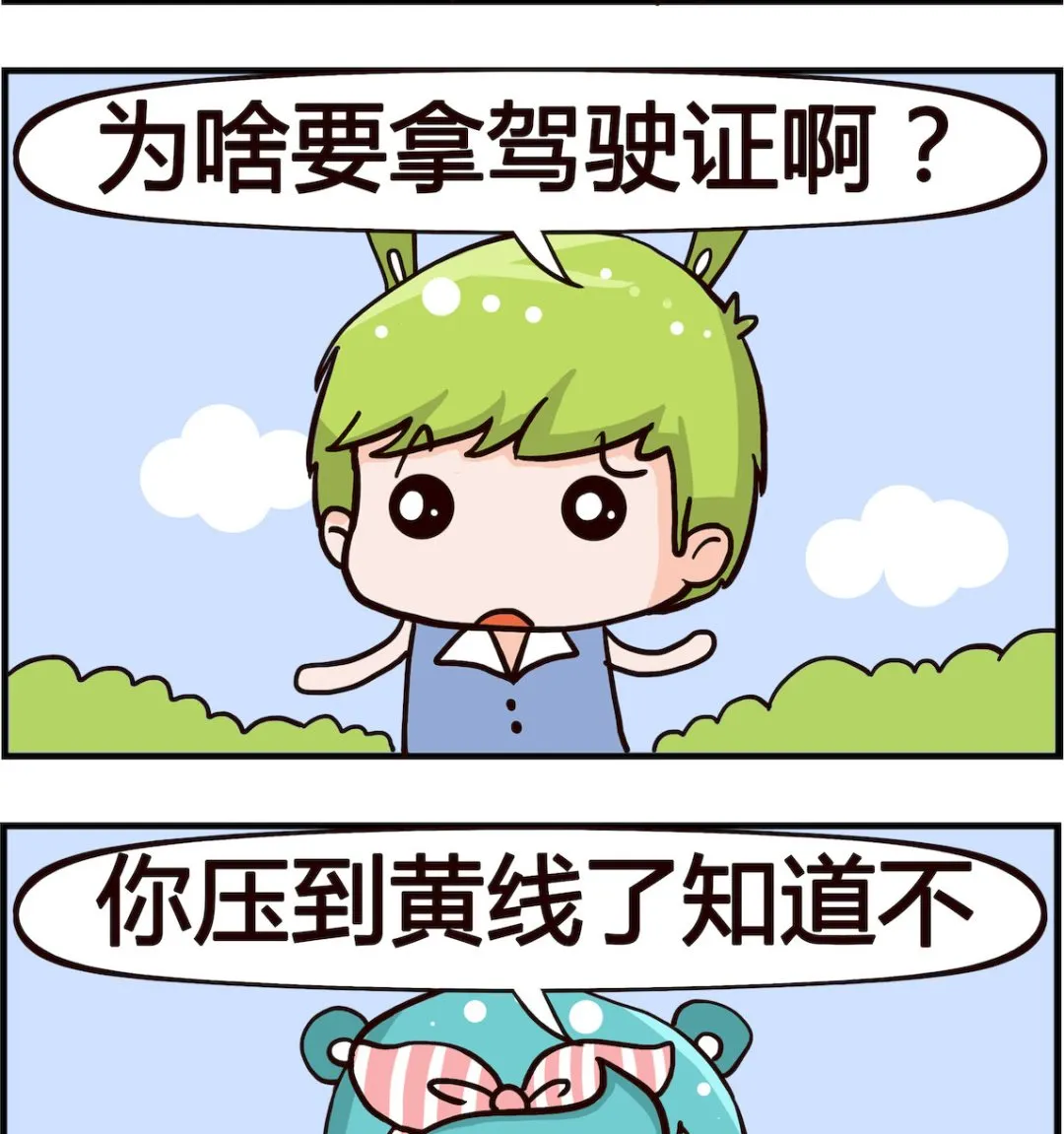 第088话 黄线 第2页