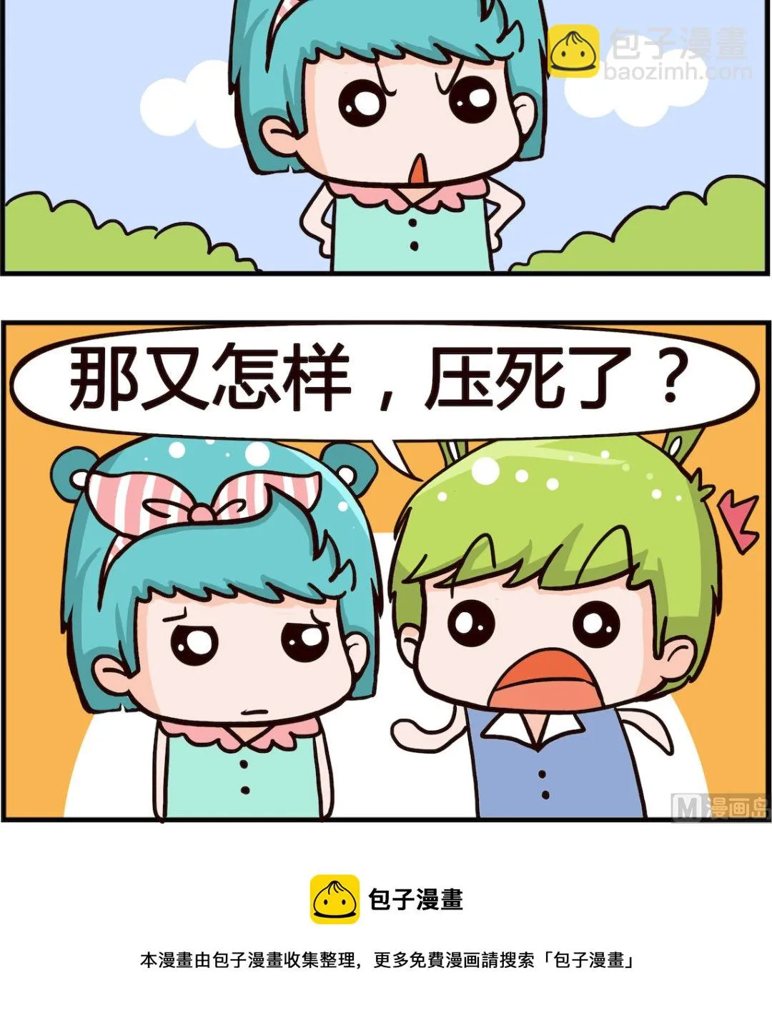 第088话 黄线 第3页