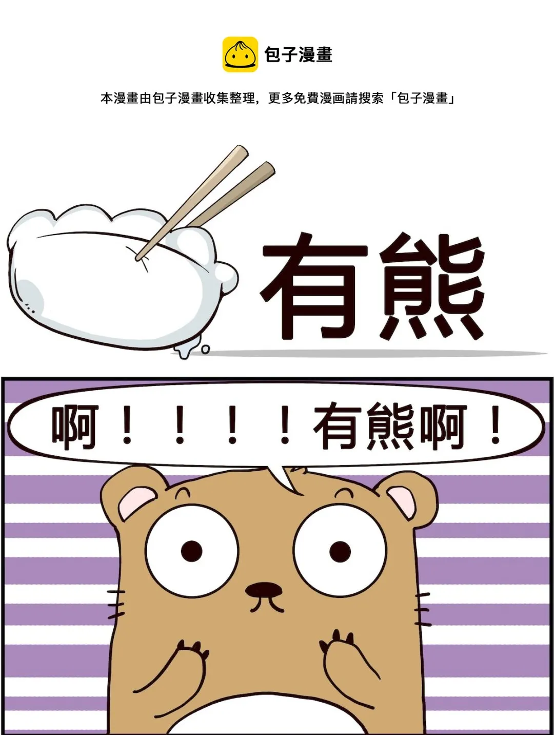 第080话 有熊 第1页