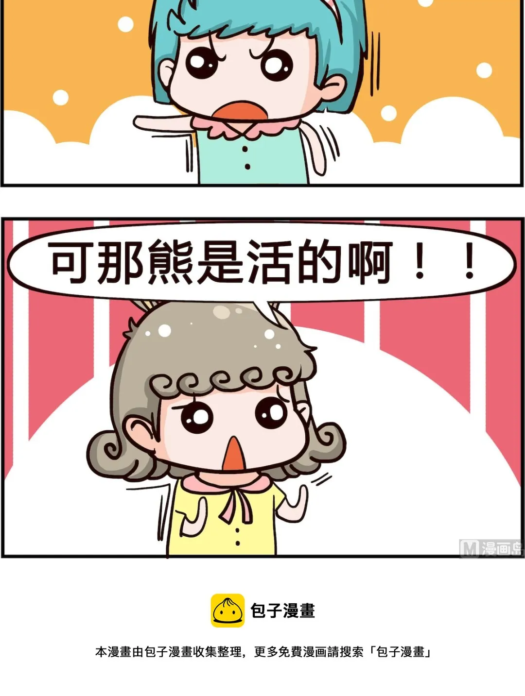 第080话 有熊 第3页