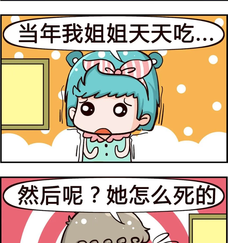 第078话 泡面 第2页