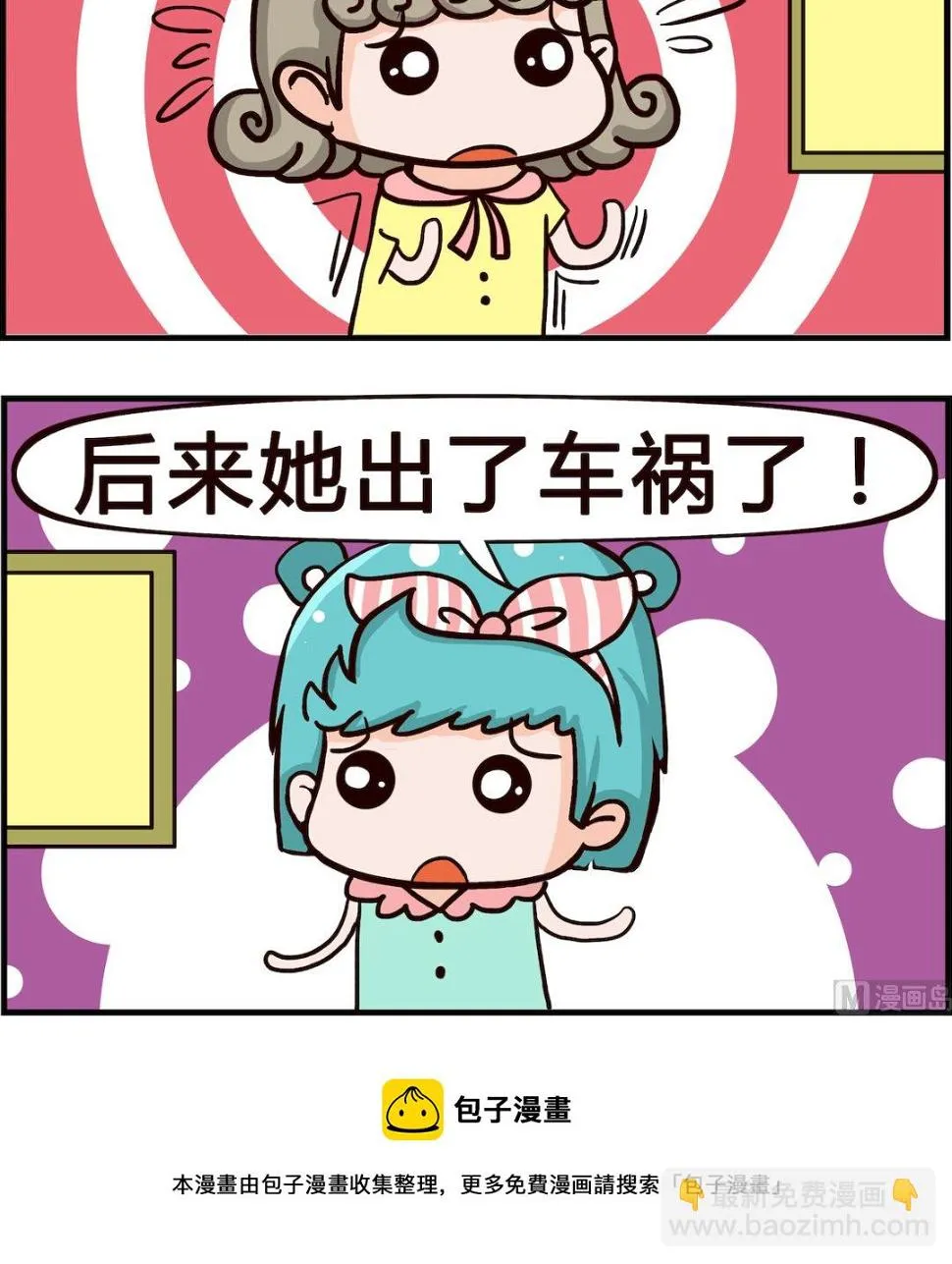 第078话 泡面 第3页