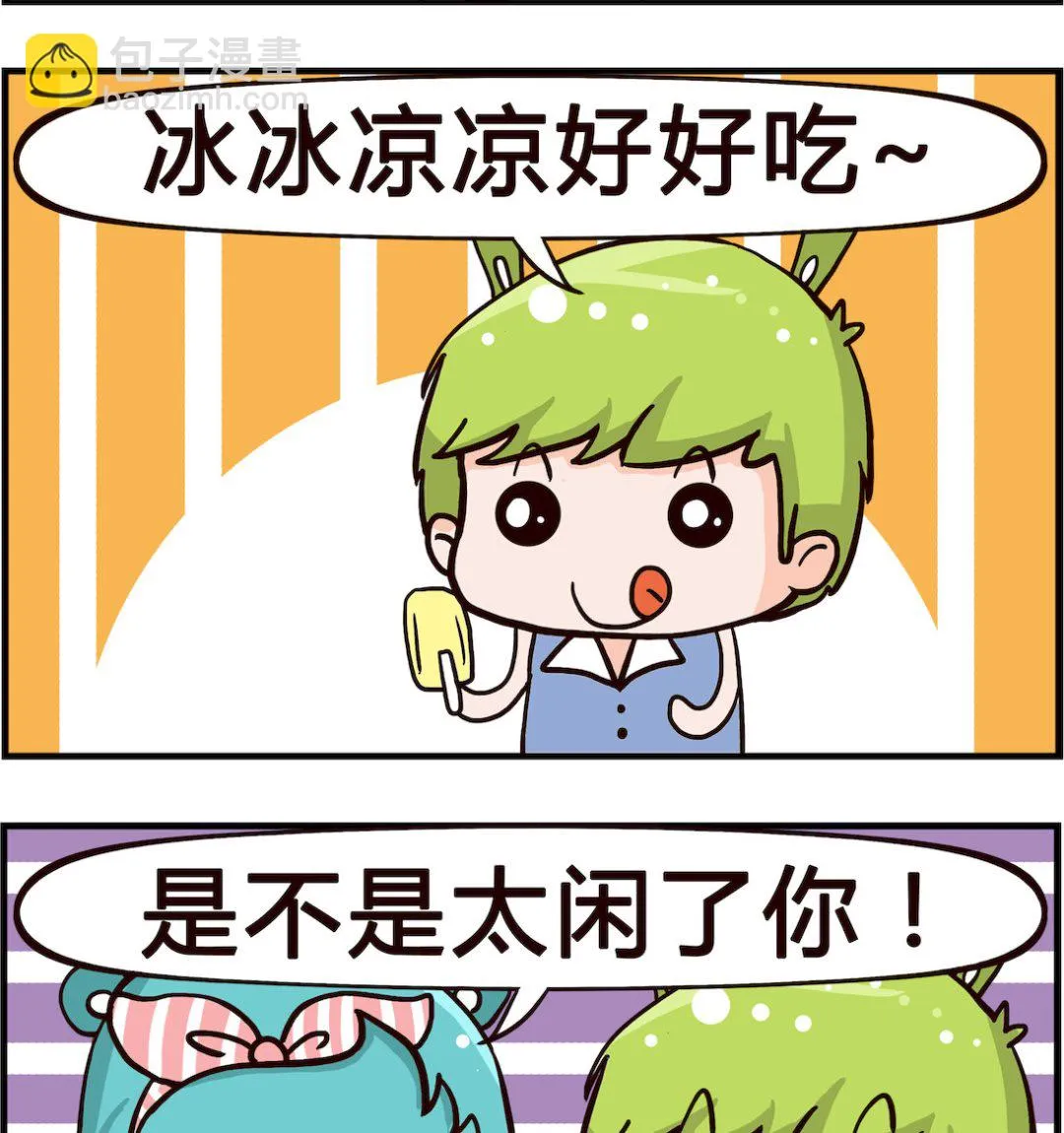 第077话 甜的 第2页