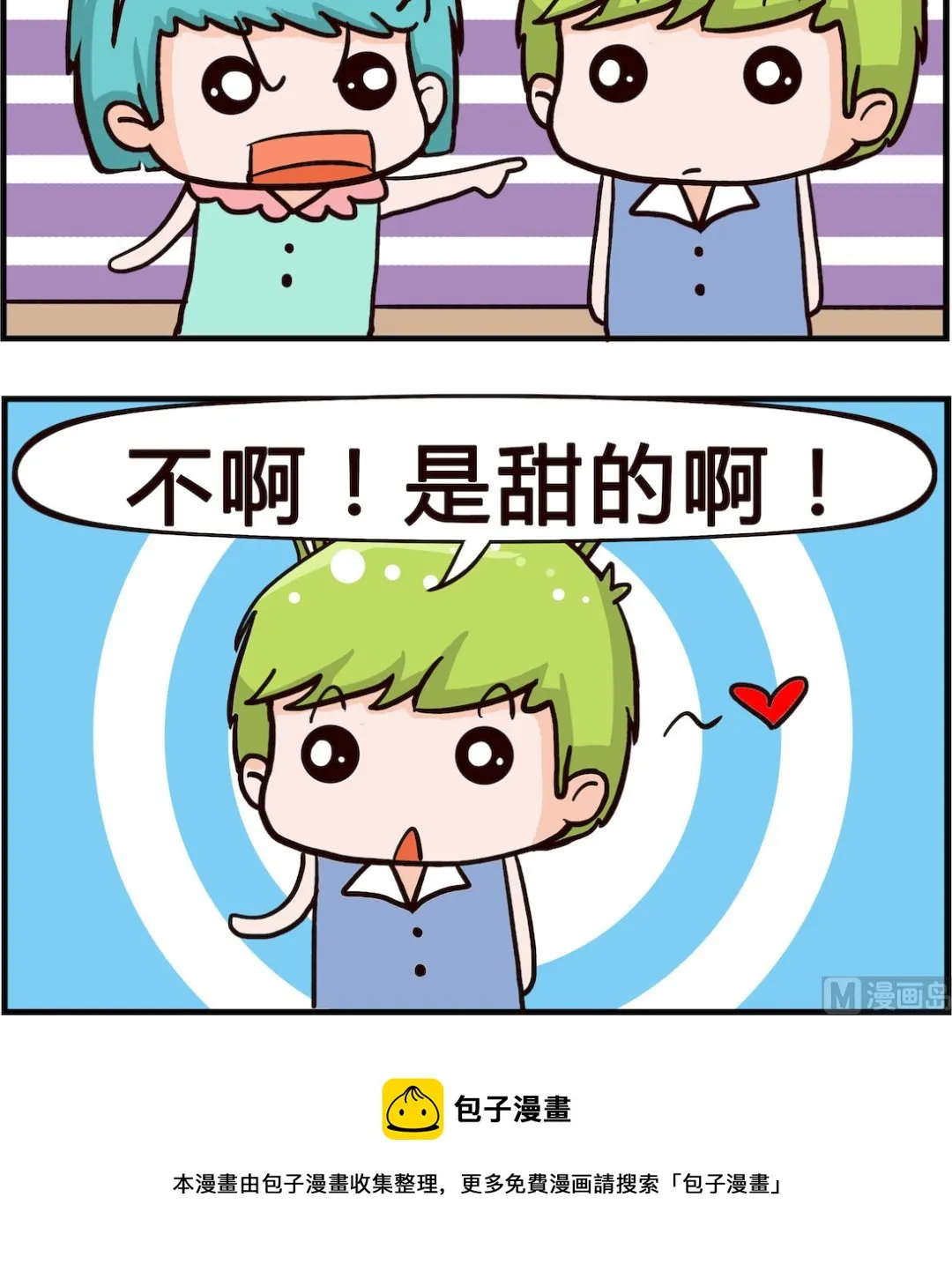 第077话 甜的 第3页