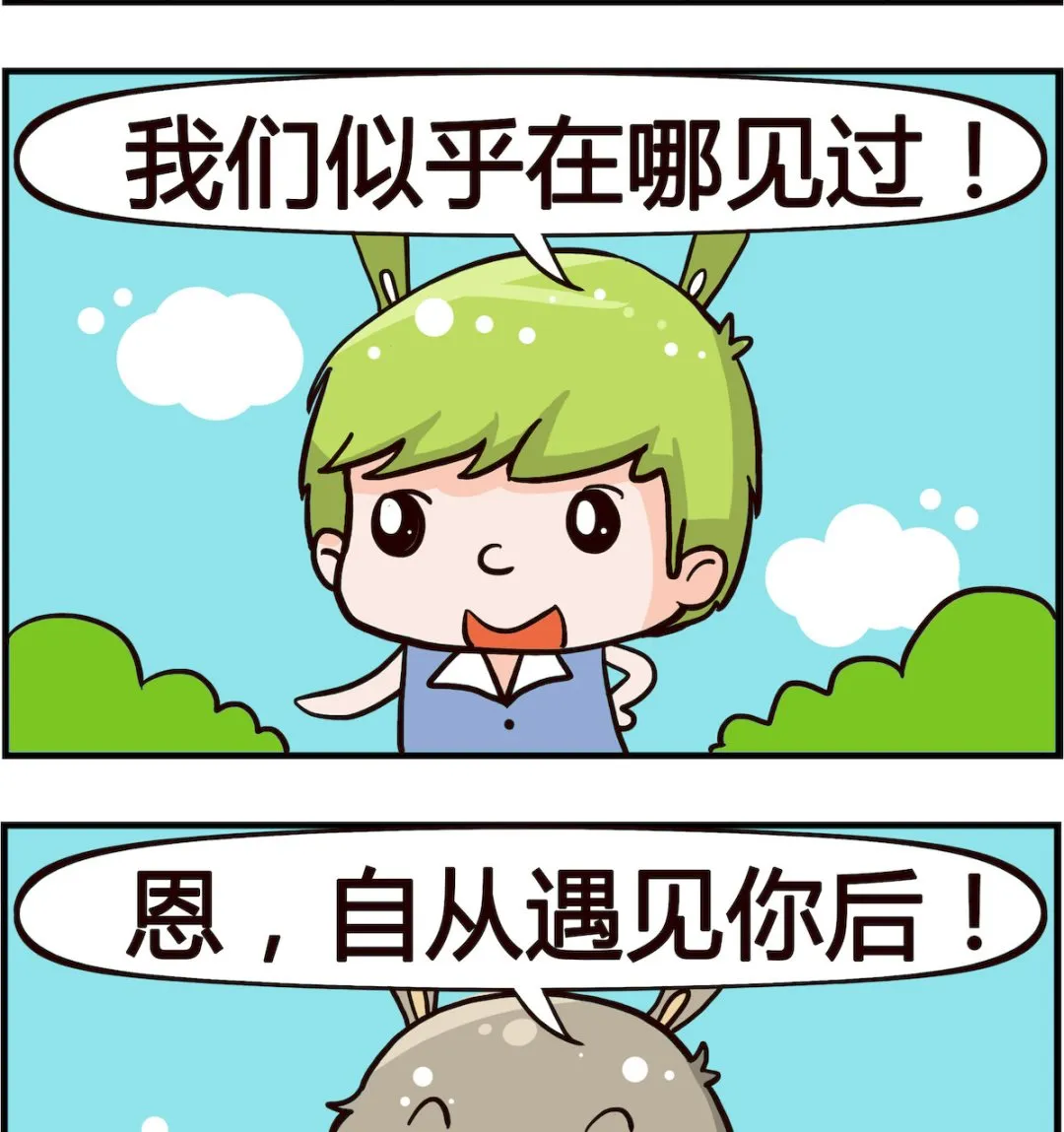 第001话 遇见 第2页