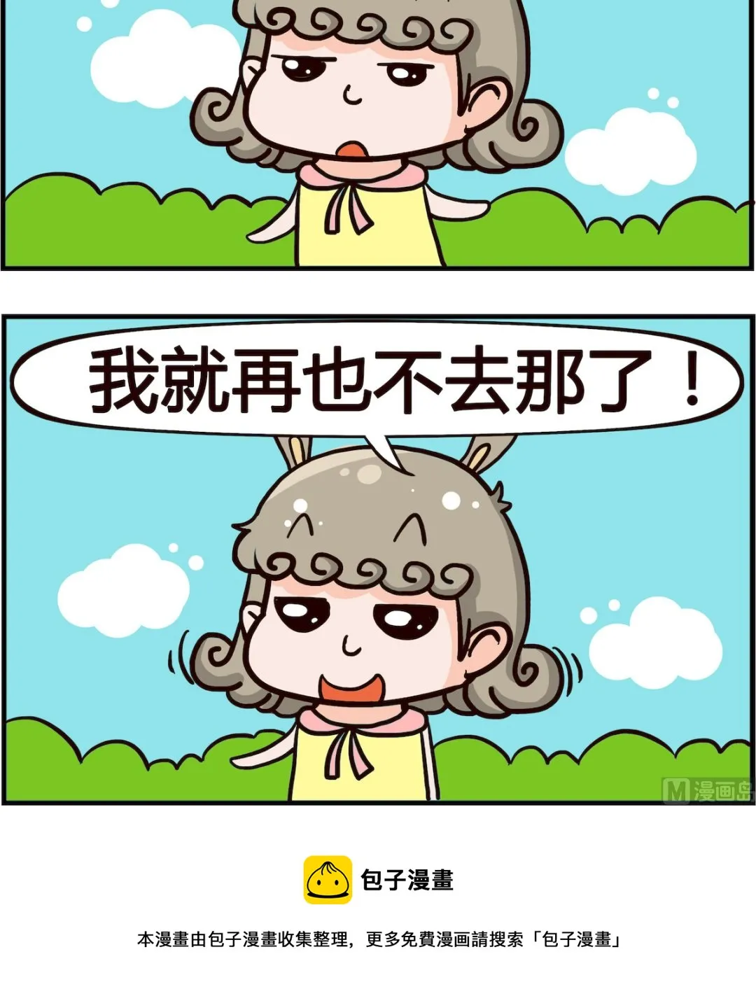 第001话 遇见 第3页