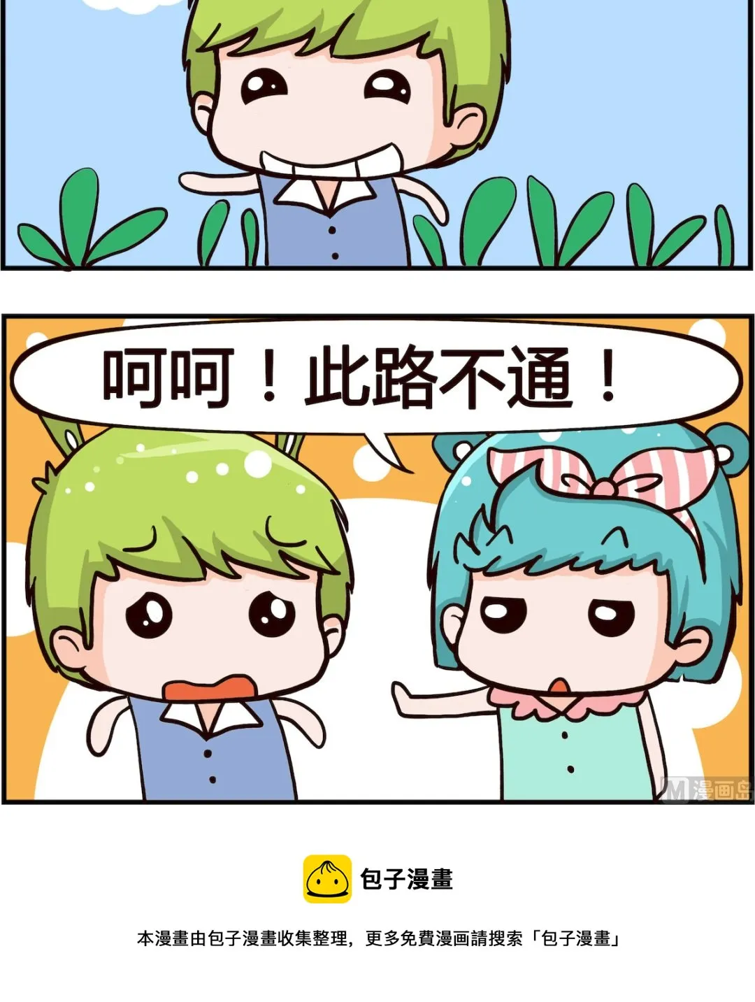第002话 问路 第3页