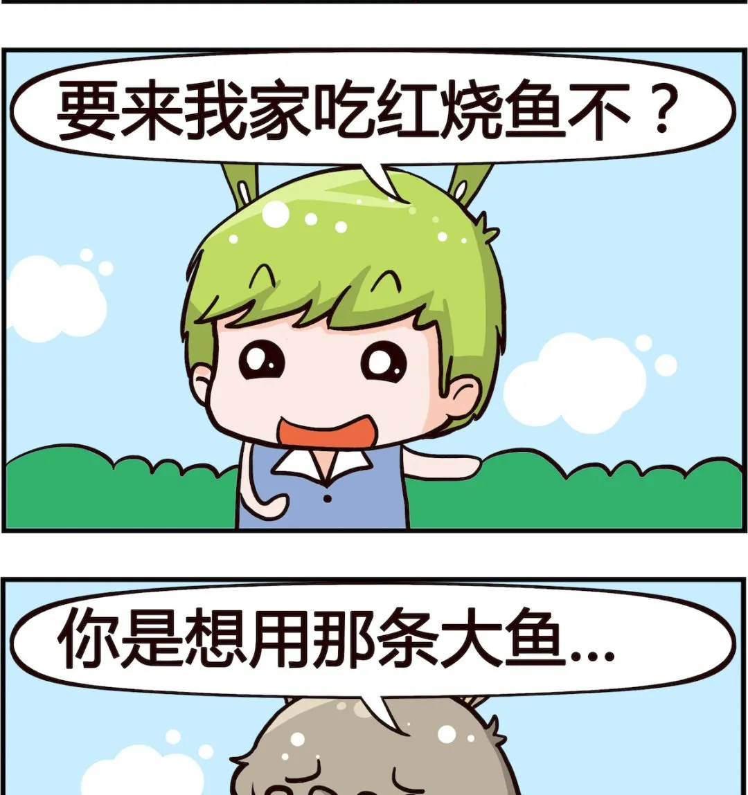 第004话 钓鱼 第2页