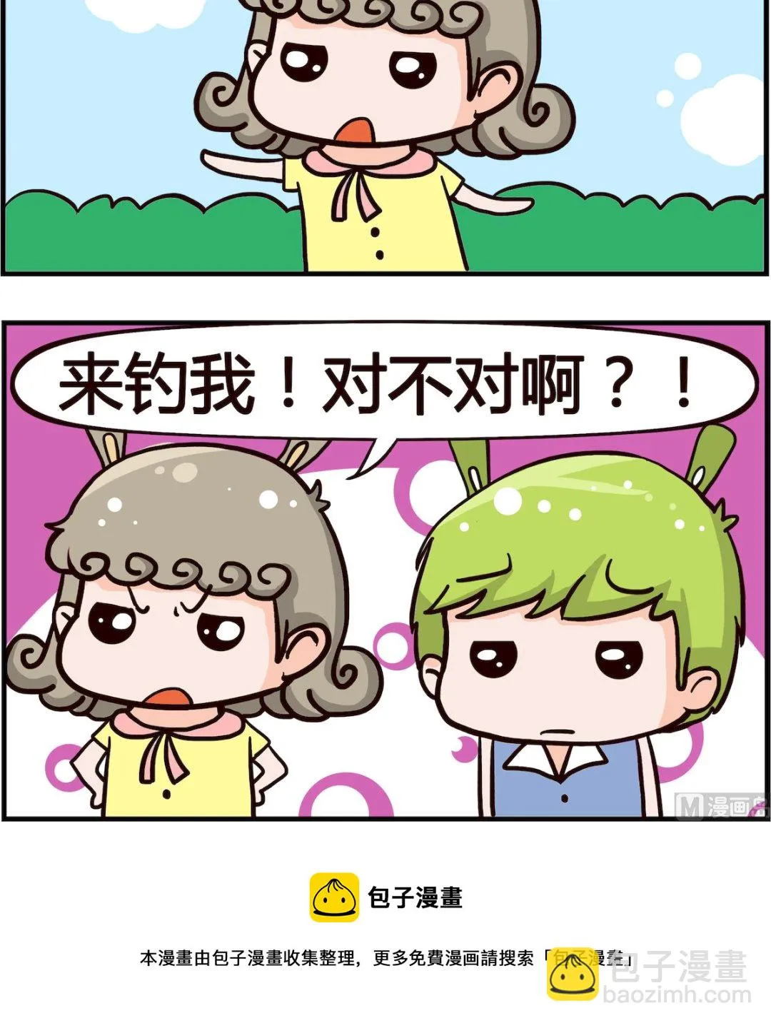 第004话 钓鱼 第3页