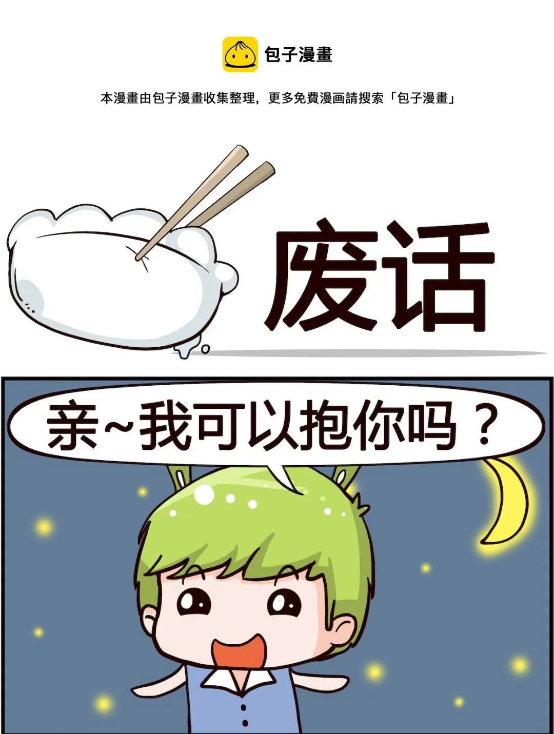 第005话 废话 第1页