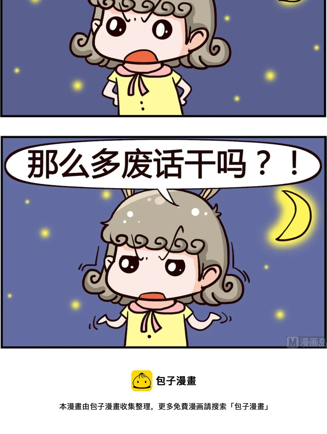 第005话 废话 第3页