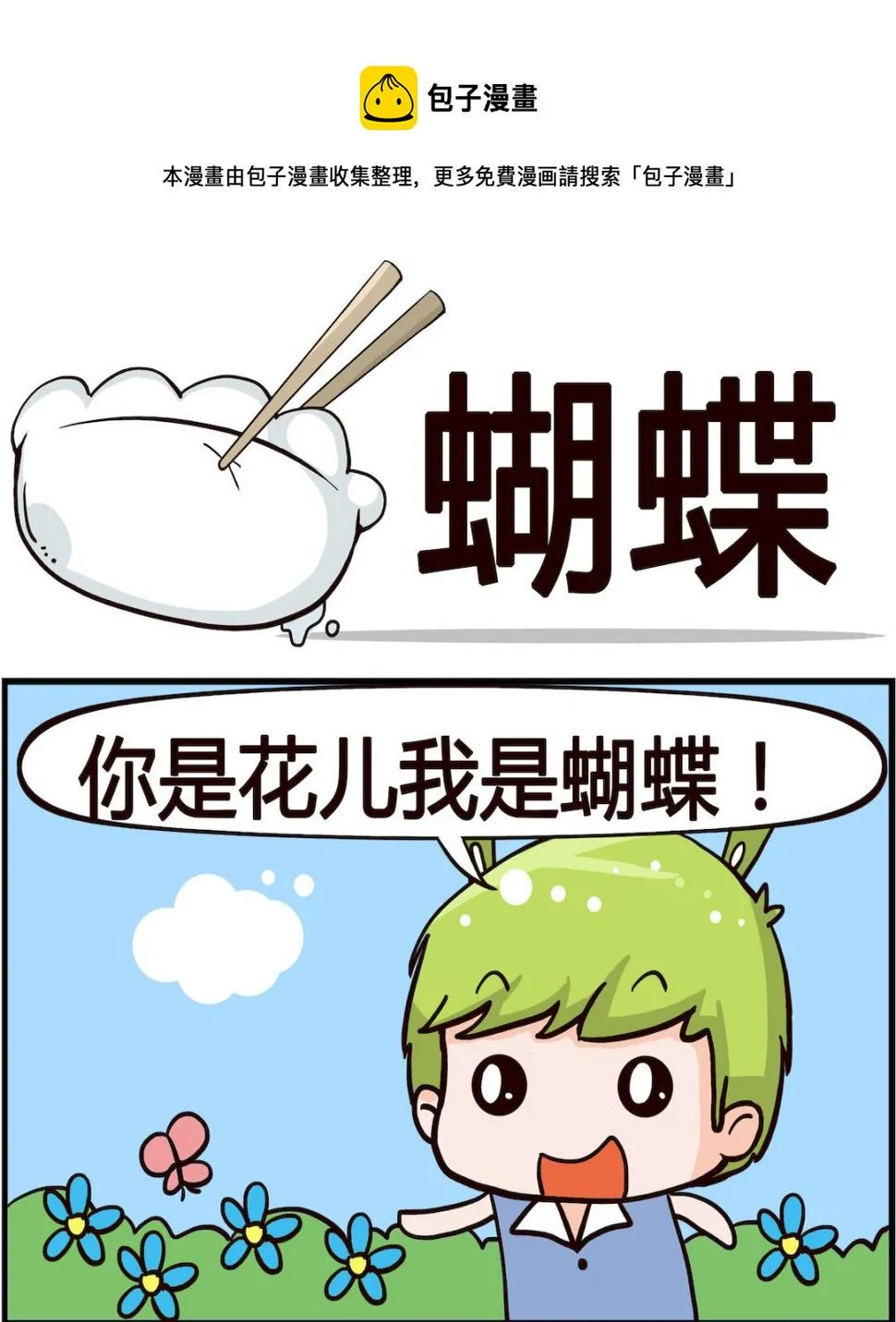 第008话 蝴蝶 第1页