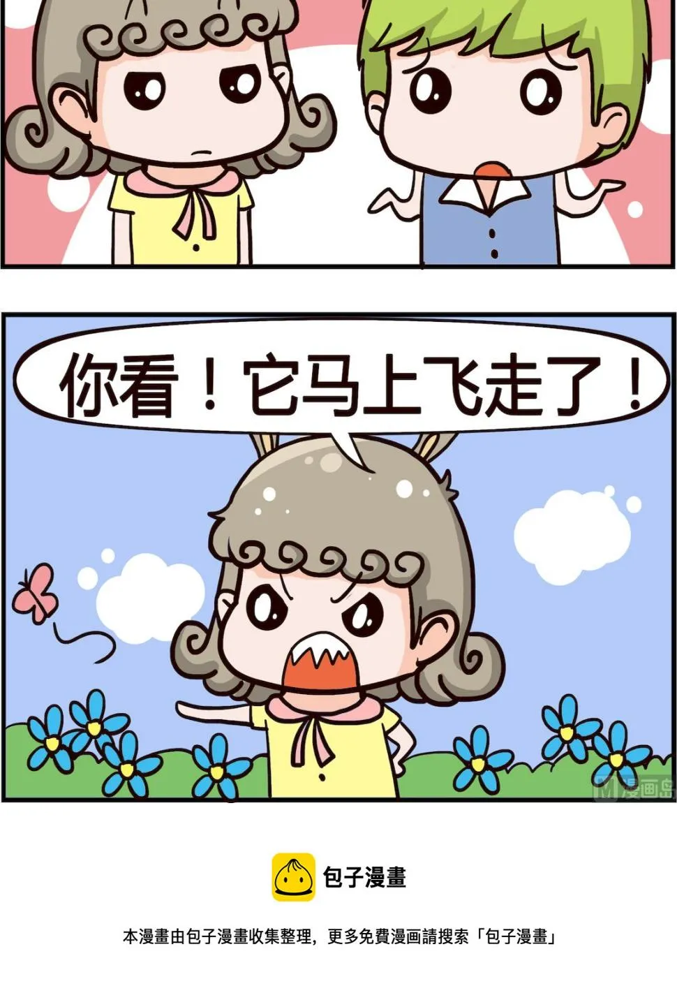第008话 蝴蝶 第3页