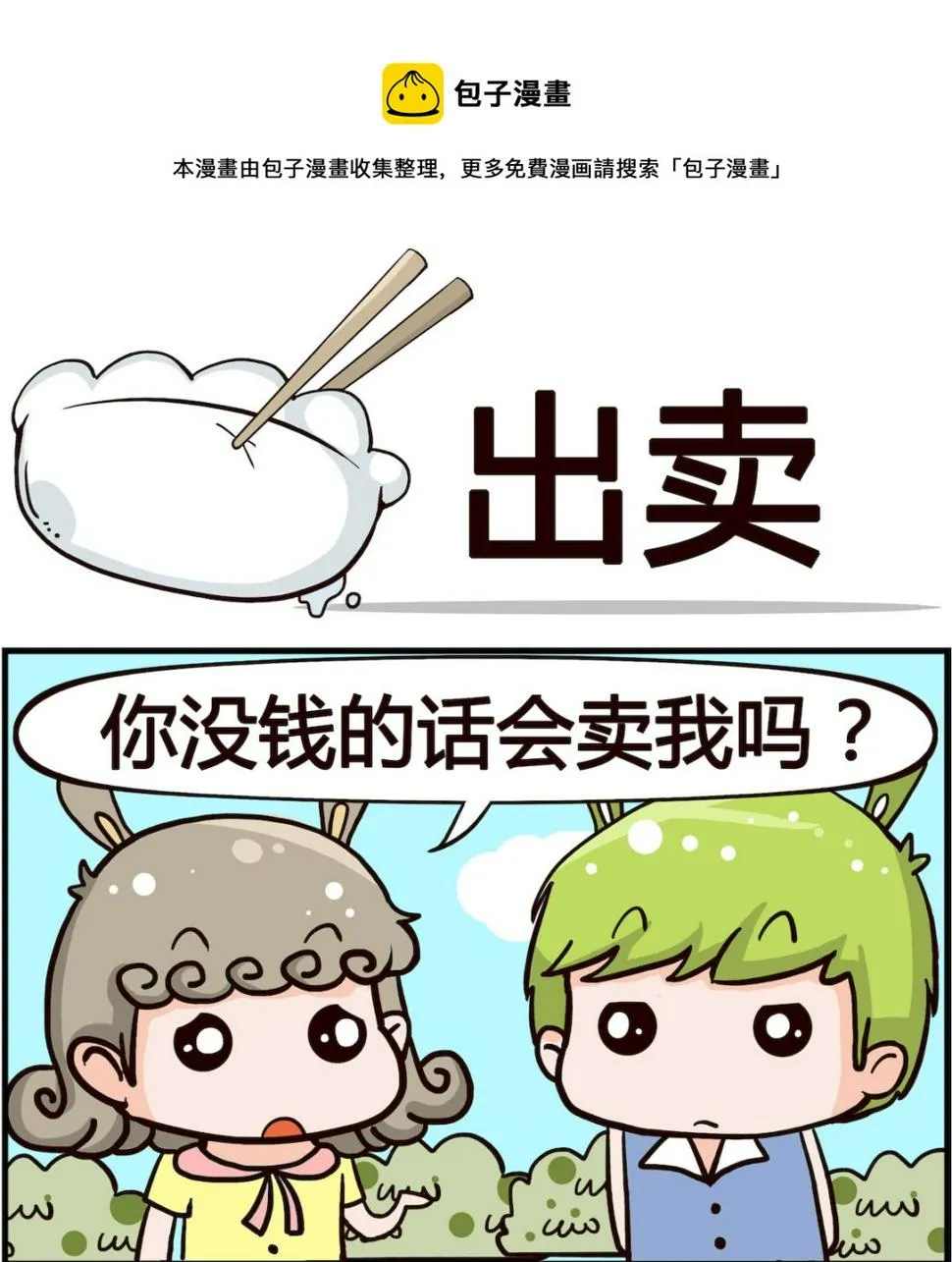 第013话 出卖 第1页