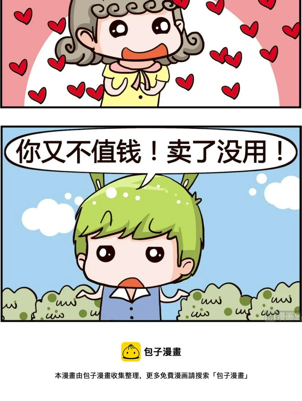 第013话 出卖 第3页