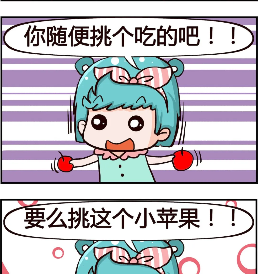 第015话 苹果 第2页